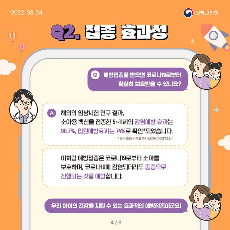 0324_[KDCA]_소아_예방접종_카드뉴스(기초편)_4.jpg.jpg 이미지